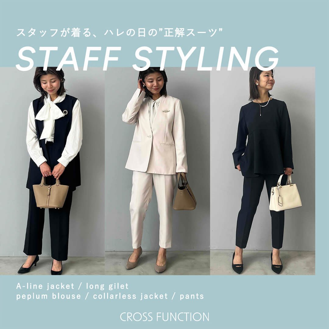 スタッフが着る、ハレの日の